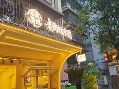 -正南齐北·老街糯米团(洪崖洞店)