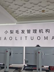 -小梨·OndaPro·专业脱毛连锁机构