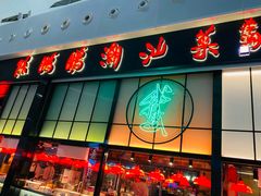 -陈鹏鹏潮汕菜(宝安机场T3航站楼店)