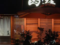 -乌君·酒场·炭火烧鸟(侨城坊店)