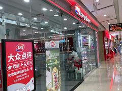 -DQ·蛋糕·冰淇淋(惠山万达店)