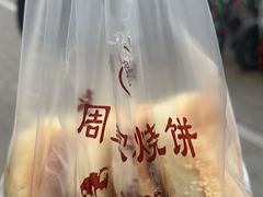 -穆得·老周家牛肉烧饼(普利街店)