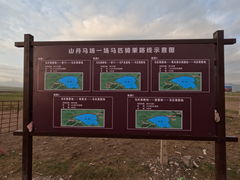 -山丹皇家马场