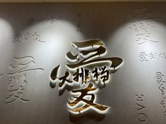 -杨爱珍大排档(龙游店)