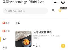 -里面·Noodlology(机电院店)