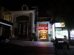 门面-东湖食堂·湖景餐厅•会议