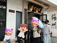 -哑巴生煎(临顿路店)