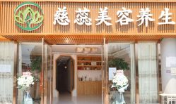 -慈蕊美容养生·专业经络调理