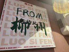 -螺大喜螺蛳粉火锅(雍和宫店)