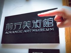 -太平老街-前行美术馆