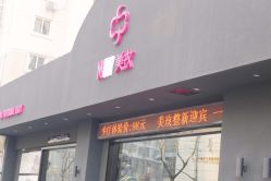 门面-美玫美容SPA护理中心