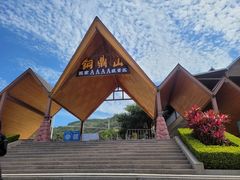-汕尾铜鼎山旅游区