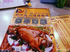 -老字号蛇口德记烧腊饭店·海鲜加工
