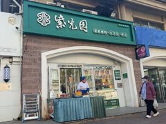 -紫光园·烤鸭·小馆(京旺家园店)