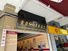 -黄亚细肉骨茶(仰光路店)