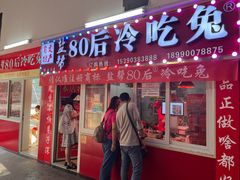 -盐帮80后冷吃兔·自贡特产·手撕兔(通达总店)