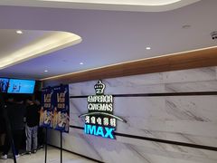 -英皇电影城(英皇集团中心IMAX店)