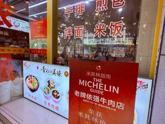 -老牌依强牛肉店(达道总店)