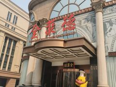 -全聚德(哈尔滨店)