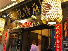 门面-杨记隆府(白象街店)