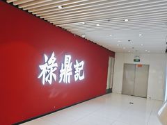 -禄鼎记·排队俩小时都要吃的酸菜鱼(石牌桥店)