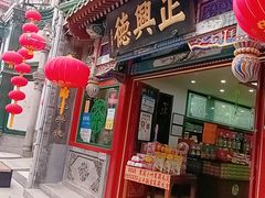 -北京前门大栅栏