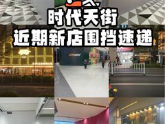 -龙湖重庆时代天街