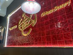 -赵记传承·中国甜品(福州总店)