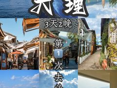 -大理古城