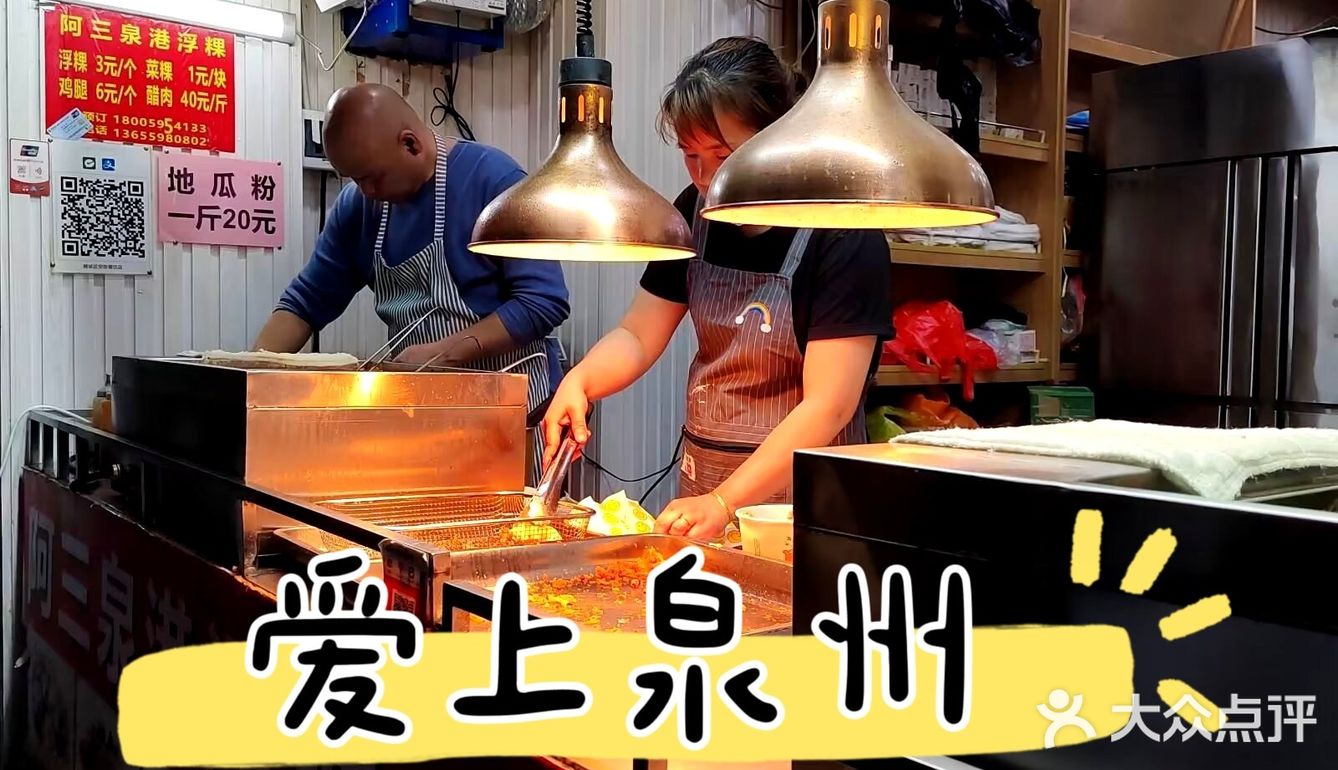 爱上泉州之小吃推荐