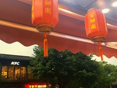 -百饼园(南后街店)