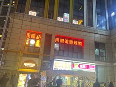 -凤凰路何眼镜香辣蟹(花果园店)