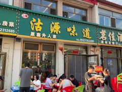 -沽源味道(中环路店)
