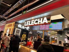 -LELECHA乐乐茶(王府井喜悦店)