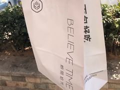 -焙丽拾光(麦凯乐直营店)
