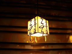 -喜晋道面馆(华严寺广场店)