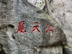 -崂山仰口游览区