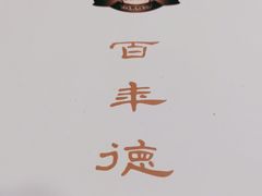 -德大西餐社(云南南路店)