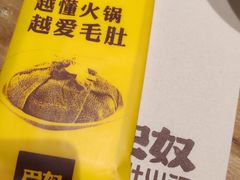 -巴奴毛肚火锅(六天地店)