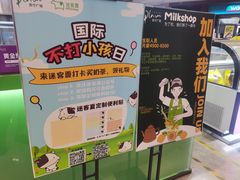 大堂-迷客夏Milksha(无锡苏宁店)