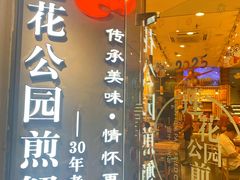 -莲花公园煎蟹·30年闽菜(火车站店)