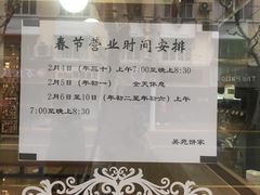 -吴苑饼家(延平路店)