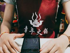 -青年火锅(吾悦广场直营店)