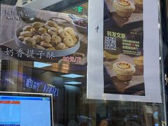 -鲍师傅糕点(国金街店)