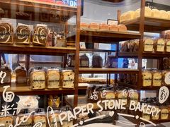 -PAPER STONE BAKERY(天汇广场店)