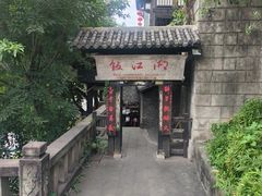 -饭江湖·江湖菜(湖广会馆店)