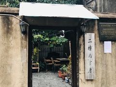 -二楼南书房
