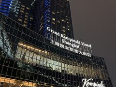 -上海凯宾斯基大酒店