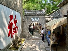 -天朝元辅-徐州民俗博物馆
