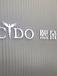 -熙朵美学植发·连锁品牌